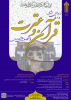 آغاز ثبت نام نوزدهمین جشنواره قرآن و عترت دانشگاه جامع علمی کاربردی