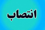 انتصاب سرپرست دفتر فناوری اطلاعات و ارتباطات دانشگاه جامع علمی کاربردی
