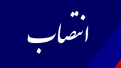 انتصاب سرپرست اداره کل امور دانشجویی دانشگاه جامع علمی کاربردی