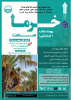 رویداد شتاب استارتاپی صنعت خرما