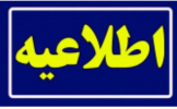 اطلاعیۀ رشته محل‌های جدید و تمدید مهلت پذیرش دانشجو در دانشگاه جامع علمی ‌کاربردی برای مهرماه ۱۴۰۴