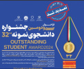 تمدید مهلت ثبت‌نام در جشنواره انتخاب دانشجوی نمونه دانشگاه جامع علمی کاربردی تا ۱۹ دی ماه