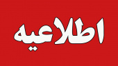 اطلاعیه زمان و نحوه ثبت‌نام متقاضیان پذیرش دوره های کاردانی دانشگاه جامع علمی کاربردی بهمن ماه سال ۱۴۰۳