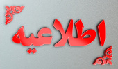 ۱۳ بهمن ، آخرین مهلت ثبت‌نام در دوره‌های کاردانی و کارشناسی ناپیوسته دانشگاه جامع علمی کاربردی