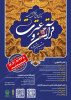 درخشش دانشجویان دانشگاه جامع علمی کاربردی استان سیستان و بلوچستان در بیستمین جشنواره قرآن و عترت دانشگاه