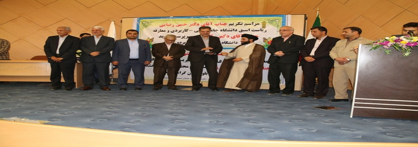 برگزاری مراسم تكریم ریاست اسبق و معارفه سرپرست جدید دانشگاه جامع علمی کاربردی واحد استان سیستان و بلوچستان