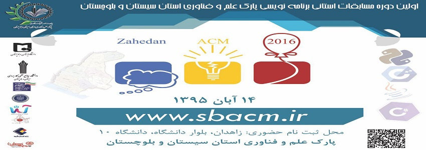 اولین دوره مسابقات استانی برنامه نویسی