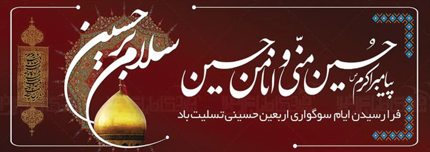 اربعین 95