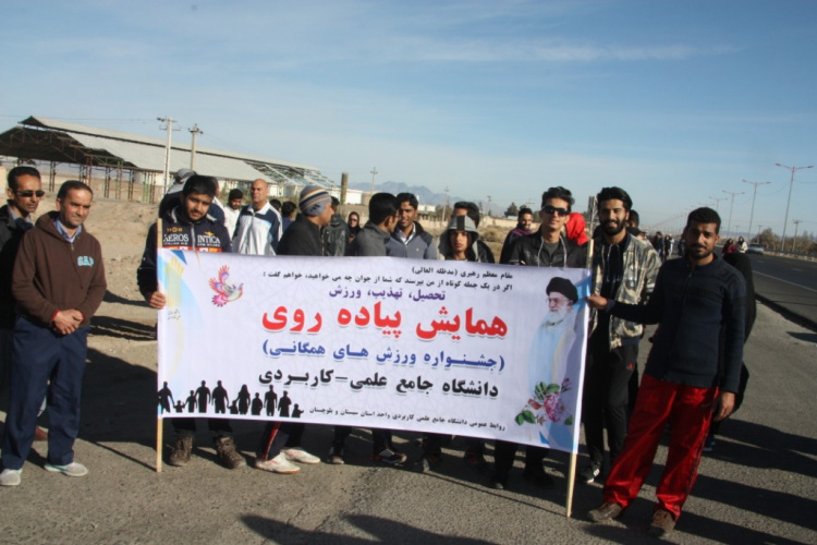 برگزاری جشنواره ورزشهای همگانی در واحد استان سیستان و بلوچستان