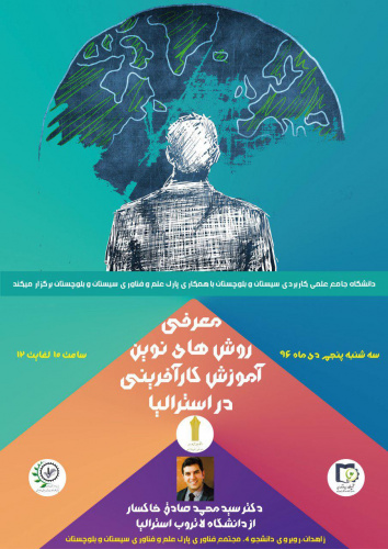ورکشاپ روشهای نوین کارآفرینی در استرالیا با حضور جوانترین عضو هیئت علمی دانشگاه لاتروب استرالیا