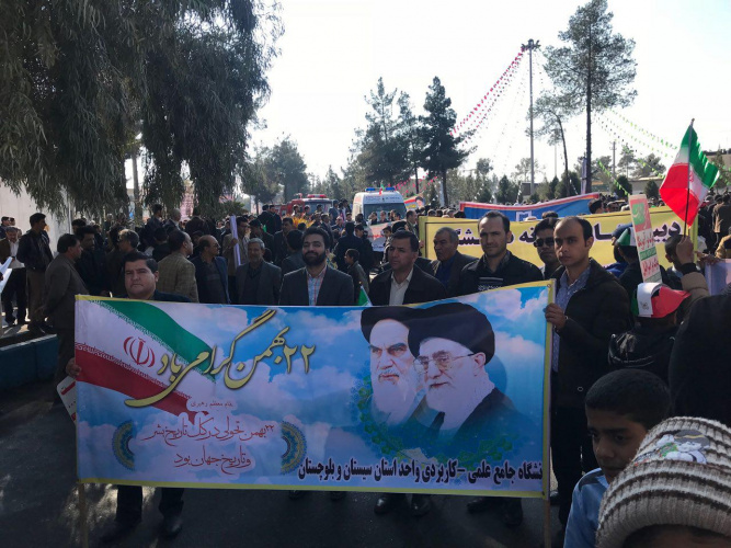 حضور کارکنان دانشگاه جامع علمی-کاربردی استان سیستان و بلوچستان در راهپیمایی ۲۲ بهمن