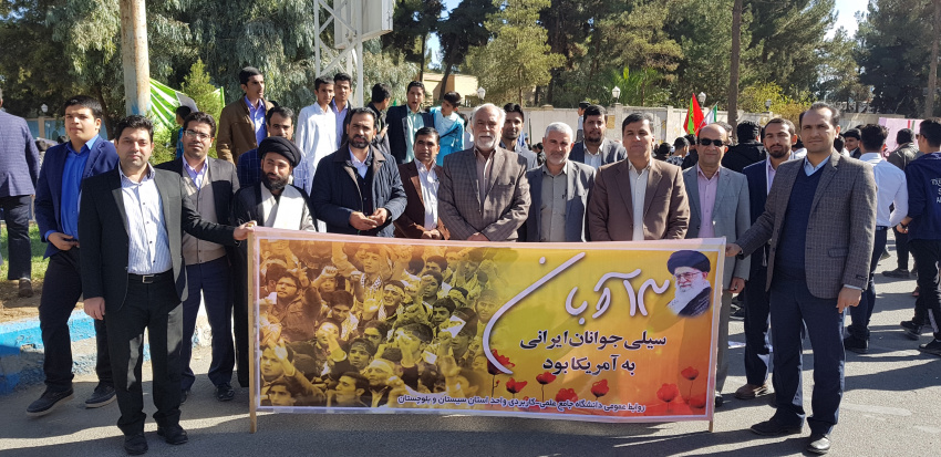 حضور پر شور کارکنان، اساتید و دانشجویان دانشگاه جامع علمی-کاربردی در راهپیمایی ۱۳ آبان