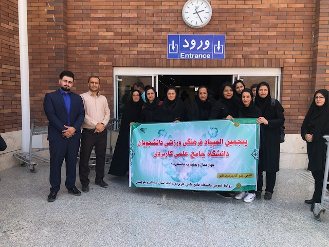 دانشجویان دختر دانشگاه جامع علمی کاربردی استان سیستان و بلوچستان به پنجمین المپیاد فرهنگی ورزشی دانشگاه اعزام شدند