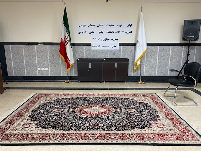 اولین دوره مسابقات آمادگی جسمانی قهرمان کشوری دانشجویان دانشگاه جامع علمی کاربردی به صورت (مجازی- غیر متمرکز) برگزار شد