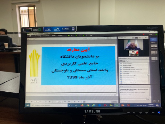 جلسه مجازی معارفه دانشجویان نو ورود دانشگاه جامع علمی کاربردی استان سیستان و بلوچستان برگزار شد