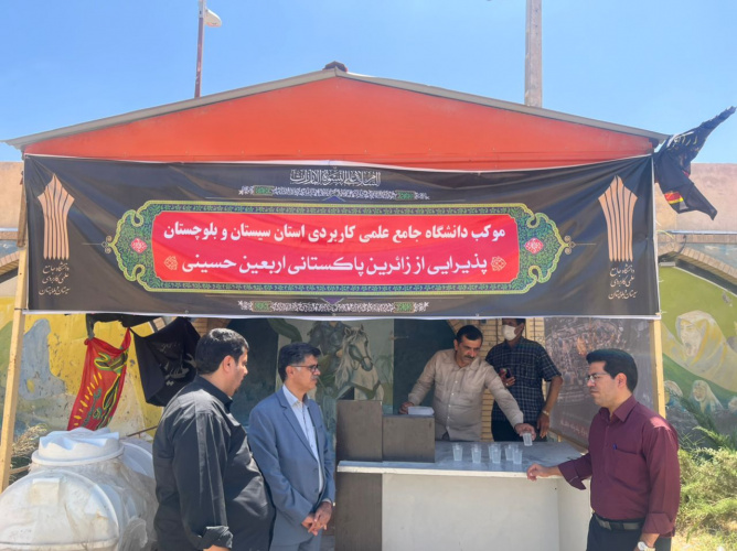 بازدید سرپرست دانشگاه جامع علمی کاربردی استان سیستان و بلوچستان از موکب دانشگاه
