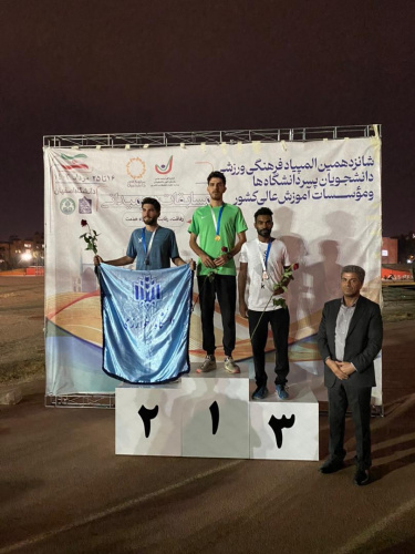 کسب مقام سوم مسابقات دوومیدانی شانزدهمین المپیاد فرهنگی ورزشی دانشجویان پسر دانشگاه ها و موسسات آموزش عالی کشور توسط دانشجوی دانشگاه جامع علمی کاربردی استان سیستان و بلوچستان
