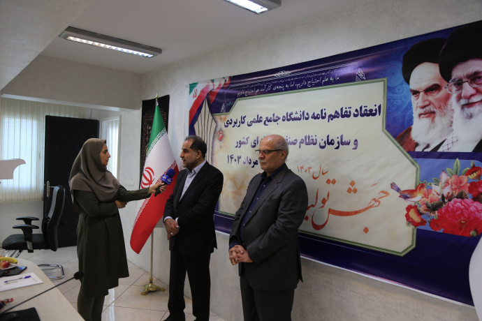 امضای تفاهم نامه همکاری مشترک دانشگاه جامع علمی کاربردی و سازمان نظام صنفی رایانه ای کشور