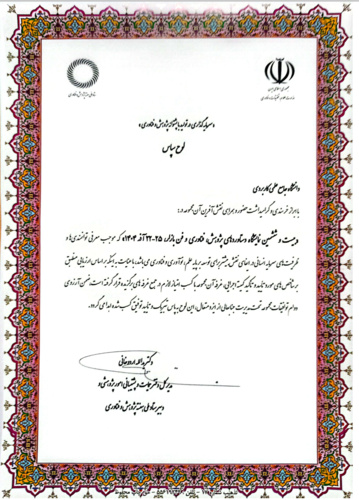 انتخاب غرفه دانشگاه جامع علمی کاربردی به عنوان غرفه برتر بیست و ششمین نمایشگاه هفته پژوهش و فناوری